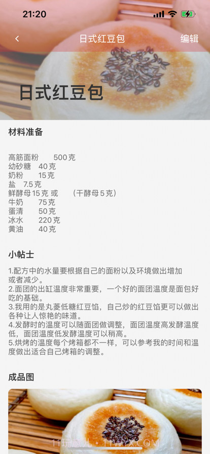 私人菜谱截图2 私人菜谱截图2