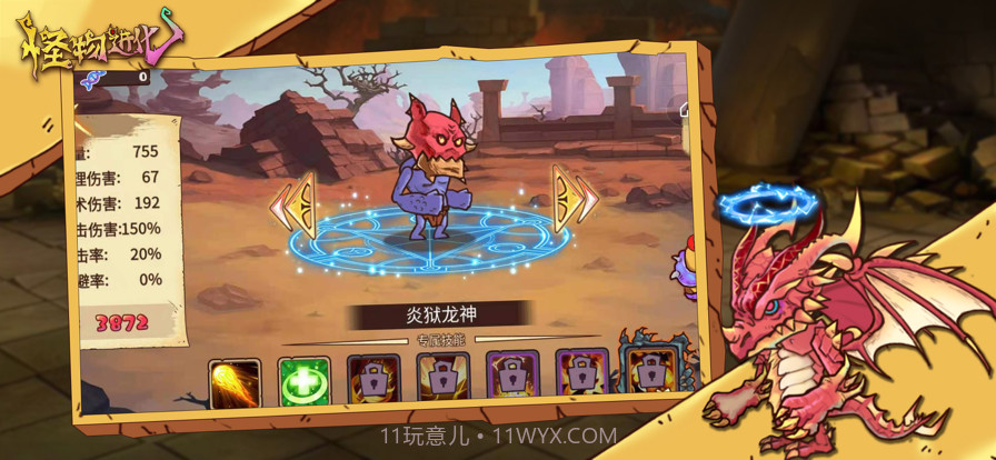 怪物超进化截图3