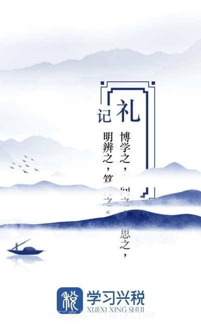 学习兴税v1.0手机版截图1