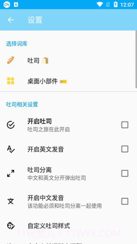 吐司单词ios版截图3 吐司单词ios版截图3