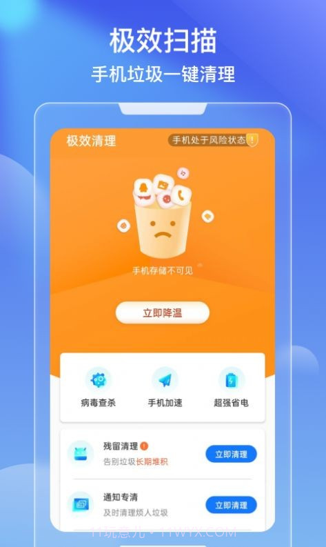 极效速清截图2 极效速清截图2