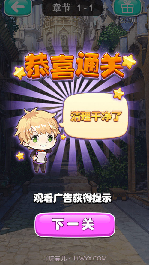 清扫大作战截图5 清扫大作战截图5