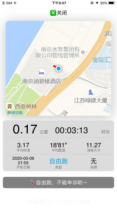 龙猫校园阳光跑截图5 龙猫校园阳光跑截图5