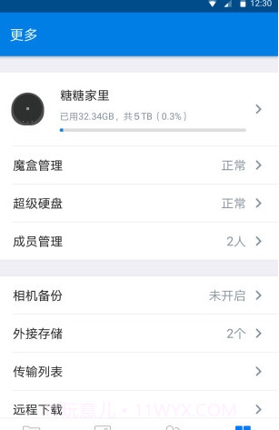我家云截图1 我家云截图1