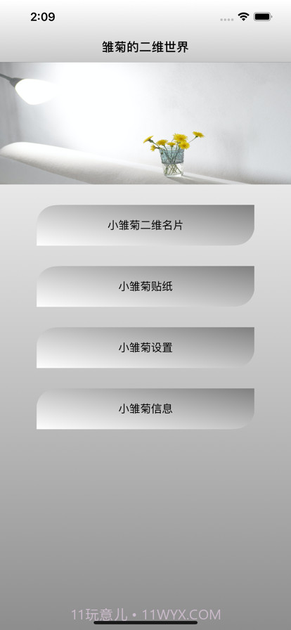 雏菊的二维世界截图3