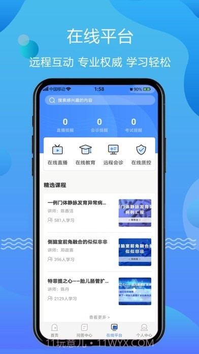 超声智库截图5 超声智库截图5