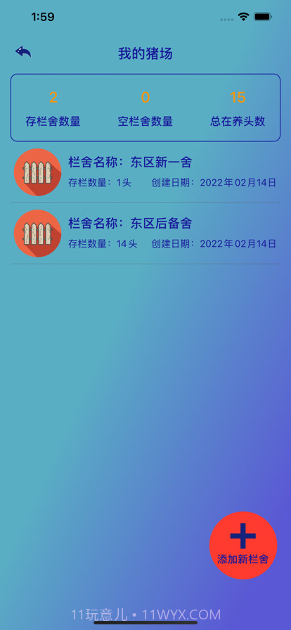 印忠养猪助手截图2 印忠养猪助手截图2