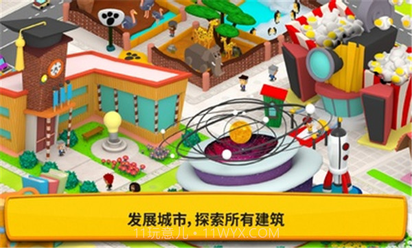 我的绿色城市截图3