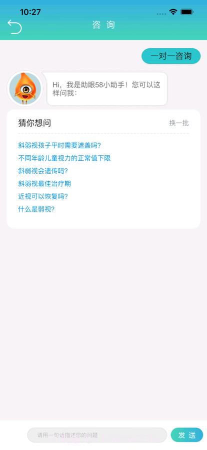 U视VR健眼训练截图4