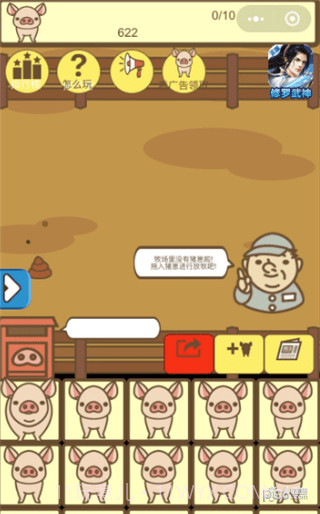 养猪大亨截图4