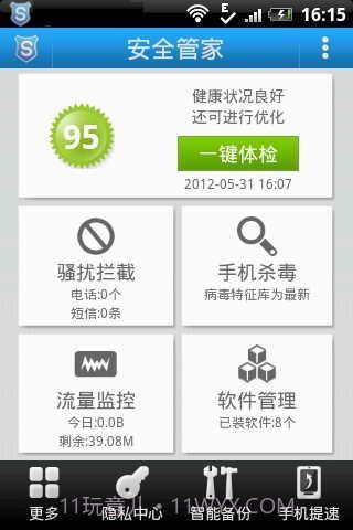安全管家截图3 安全管家截图3