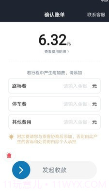 筋斗云司机端截图4