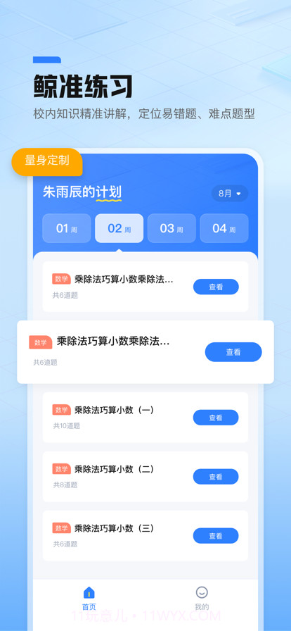 鲸准练截图2 鲸准练截图2