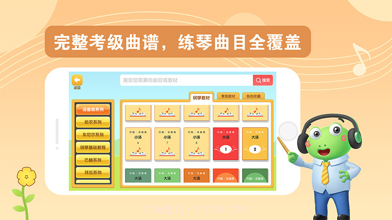 爱优蛙AI智能钢琴陪练截图2 爱优蛙AI智能钢琴陪练截图2