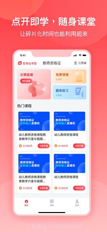 在线云学堂截图1 在线云学堂截图1