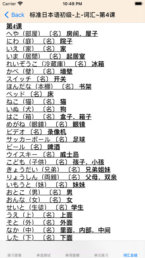 标准日语初级上截图3