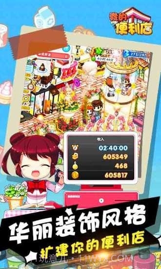 我的便利商店截图3 我的便利商店截图3