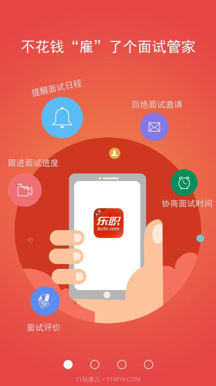 乐职人才截图2 乐职人才截图2
