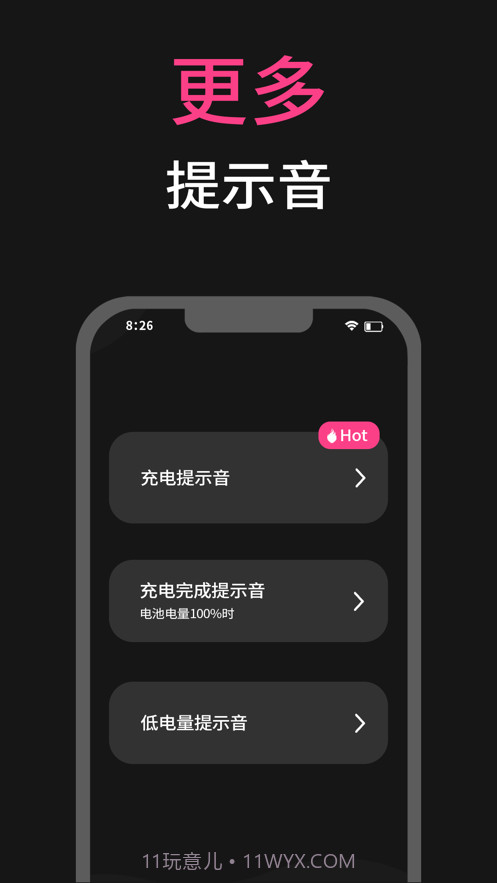 充电提示音截图3