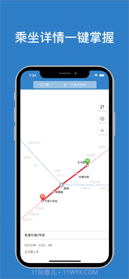 宁波地铁通截图3