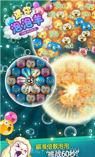 迷你泡泡羊截图2