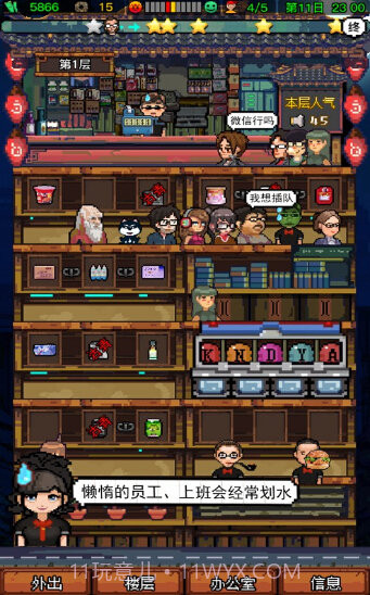 怪奇小店加班惊魂ios版截图3