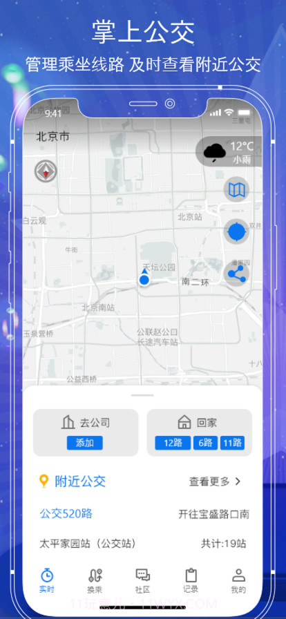 公交掌上通截图1