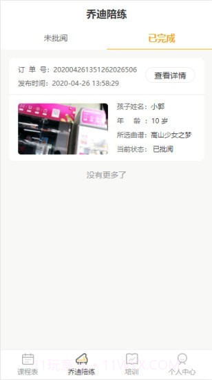 乔迪课堂老师截图1