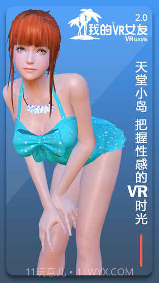 我的VR女友截图1