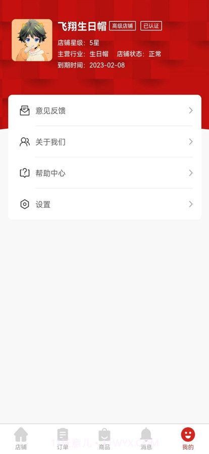 山羊拼团商家截图6