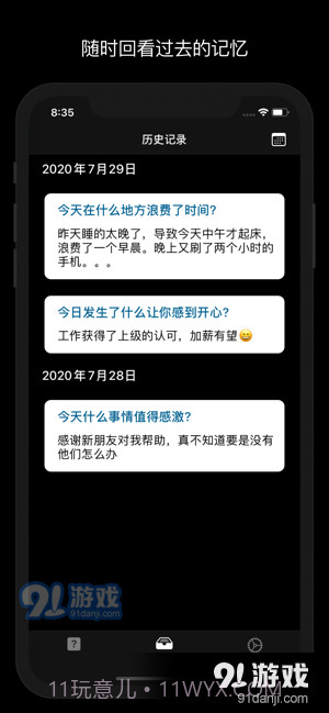 问题日记最新版截图2