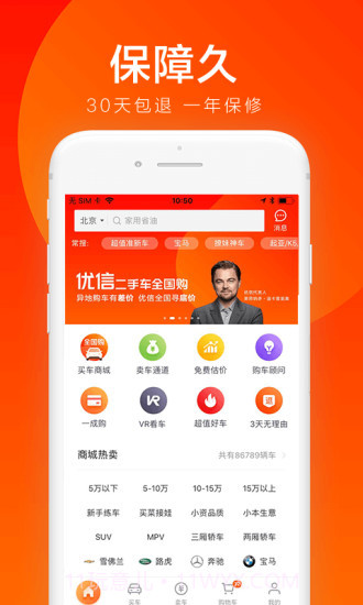 优信二手车截图2