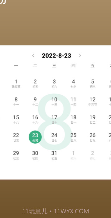 行大运黄历截图2