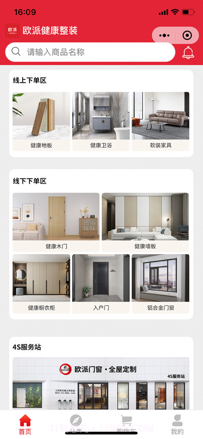 欧派健康整装截图1