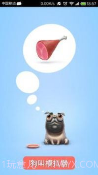 狗叫模拟器截图3 狗叫模拟器截图3