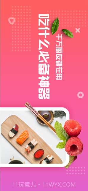 美食杰截图1 美食杰截图1