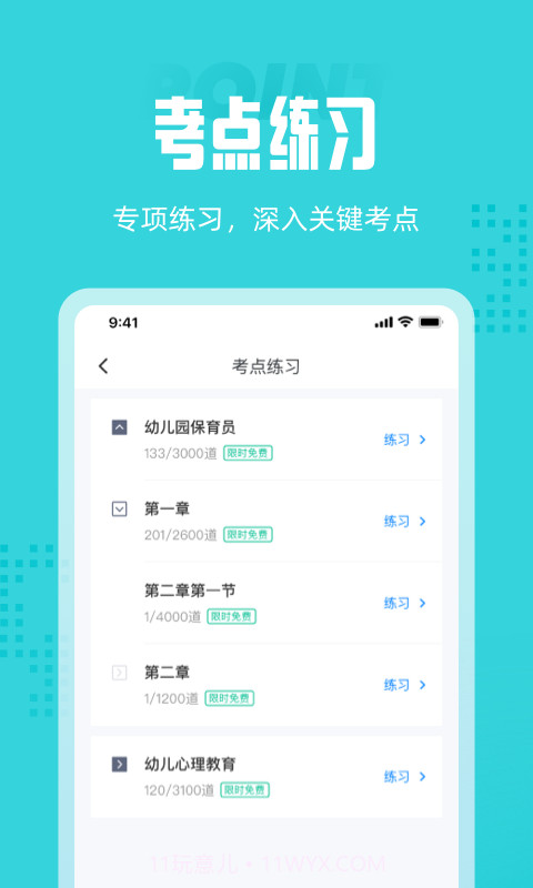保育员考试截图1 保育员考试截图1
