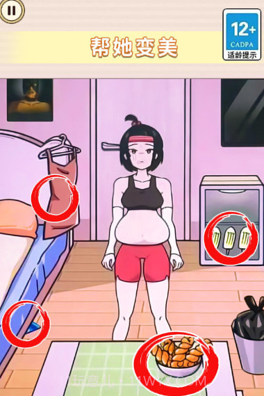 帮她减减肥截图2