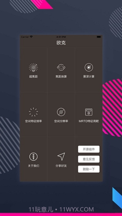 欧克截图3