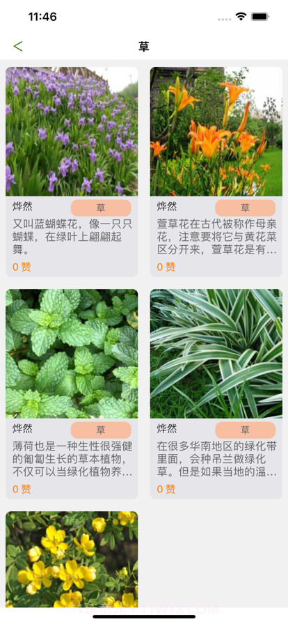 植友圈截图4