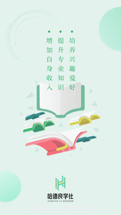 哈德良学社截图1