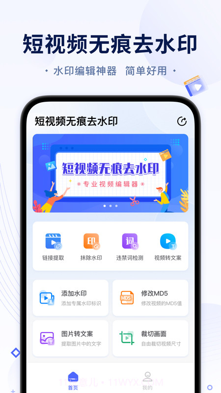 短视频无痕去水印截图2 短视频无痕去水印截图2