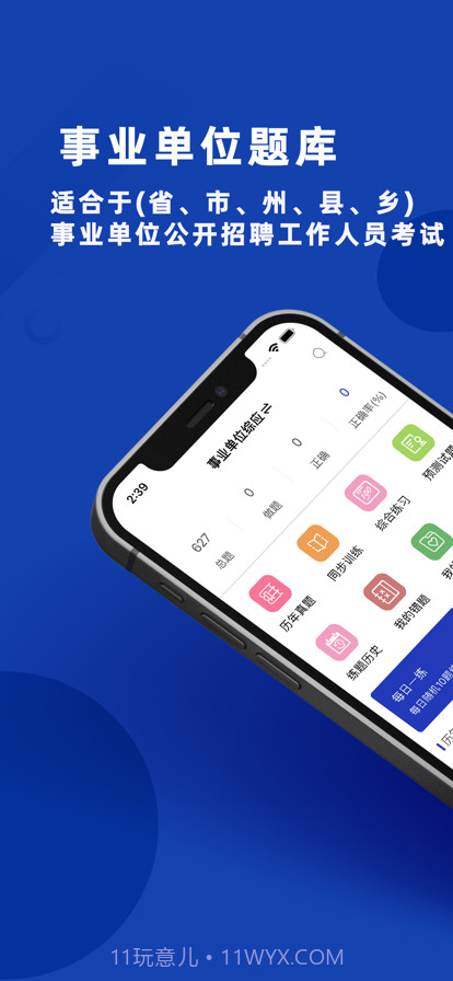 事业单位考试题库截图1 事业单位考试题库截图1