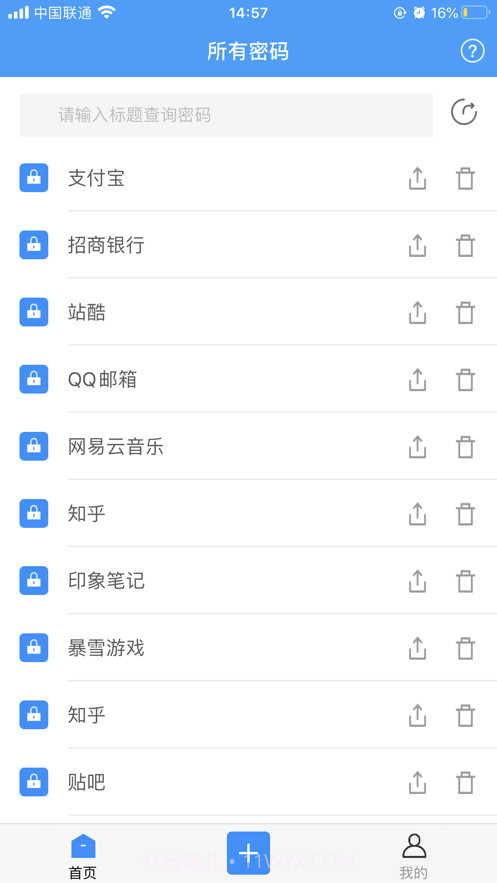 隐小卫密码管理截图4