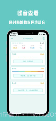 分贝计截图3 分贝计截图3
