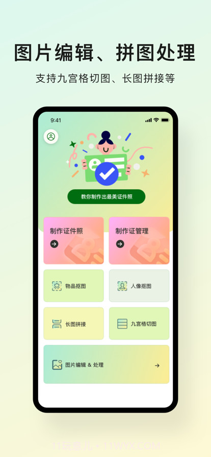 醇乐证件照制作截图5 醇乐证件照制作截图5