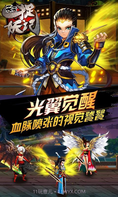 天天捉妖记截图4 天天捉妖记截图4