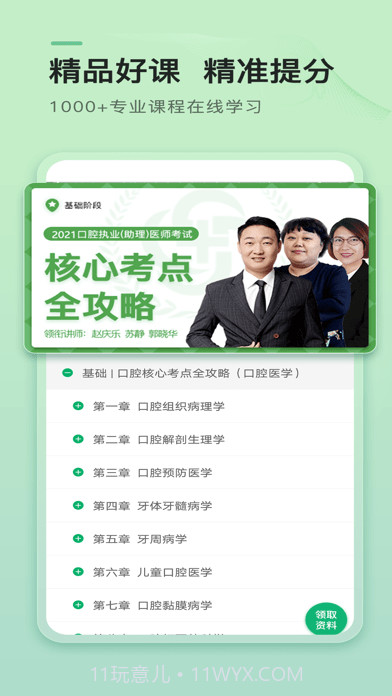 金英杰医学截图2