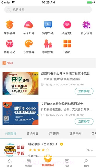 成都数字学校登录平台截图3 成都数字学校登录平台截图3