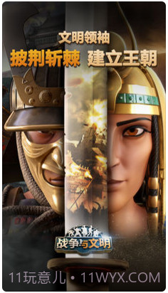 战争与文明截图1
